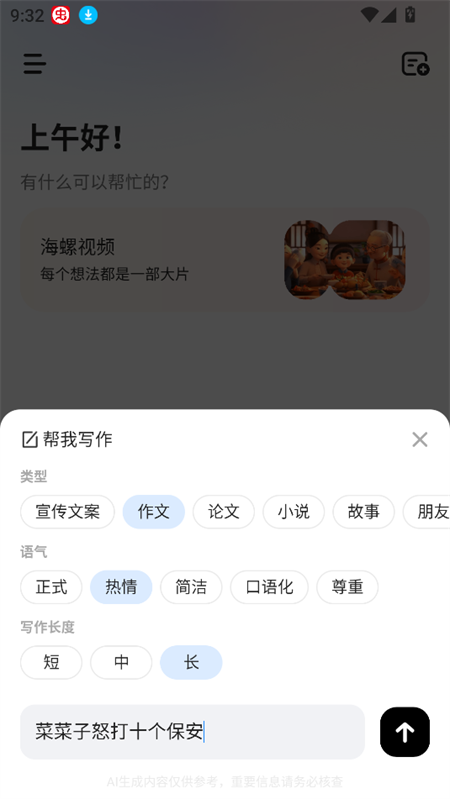 使用教程截圖5