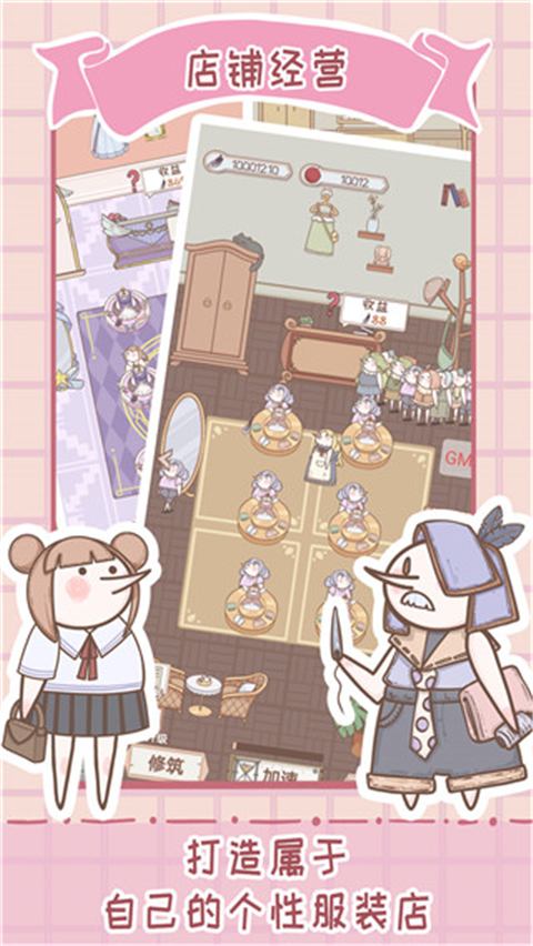 騎士服裝店手游