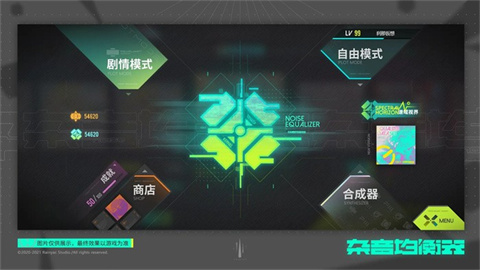 雜音均衡器音游