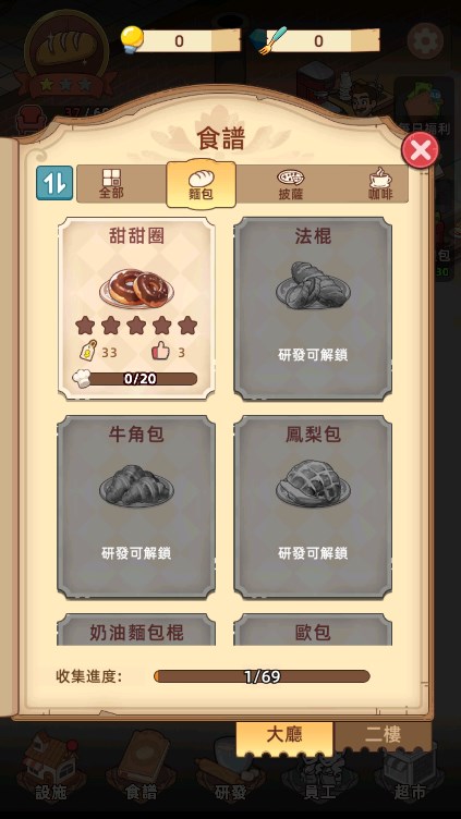 我的面包房物語(yǔ)免費(fèi)版