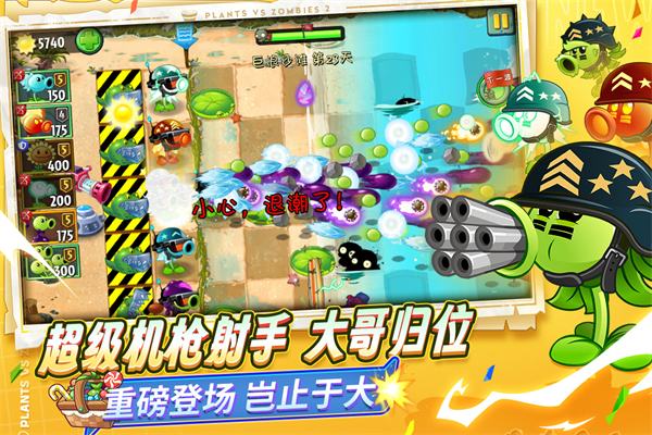 植物大戰僵尸2天空之城