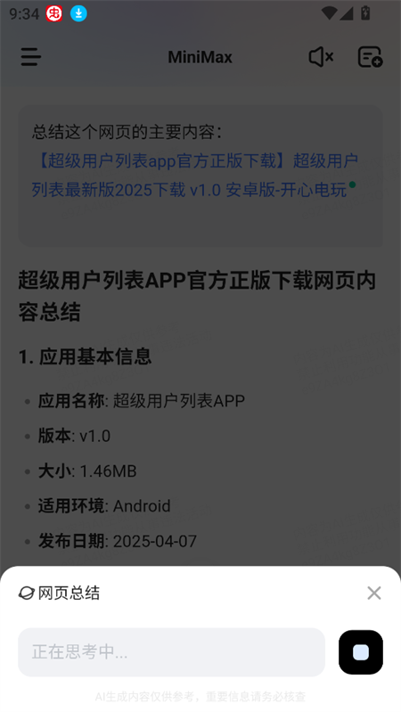 使用教程截圖9