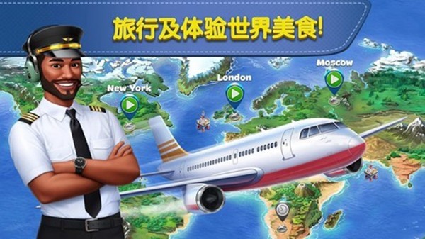 飛機(jī)大廚2025最新版