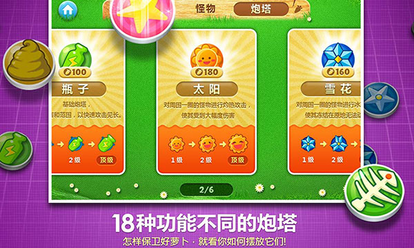 保衛(wèi)蘿卜1單機(jī)版