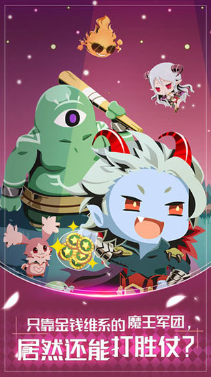 我家的魔王大人手游