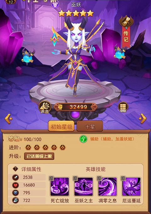 魔界軍團手機版