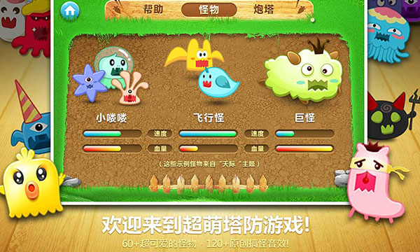 保衛(wèi)蘿卜1單機(jī)版