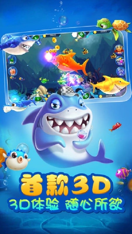 游貝捕魚(yú)游戲