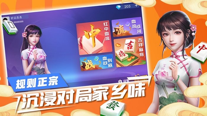吉祥麻將手機版