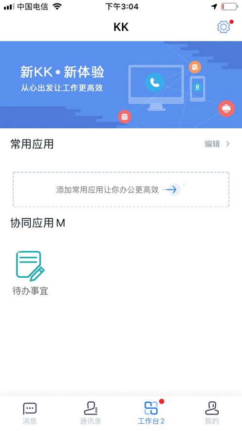 kk8辦公軟件下載