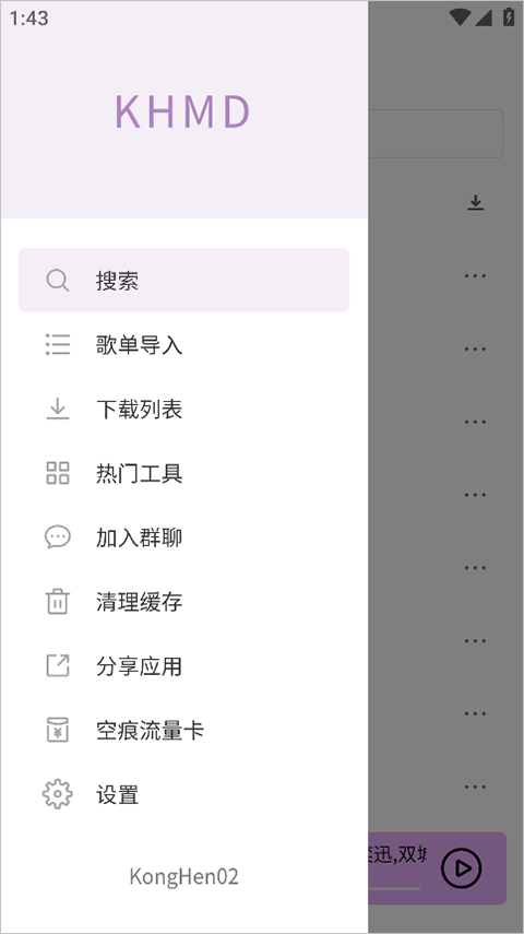 khmd音樂下載最新版
