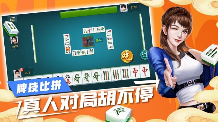 吉祥麻將手機版