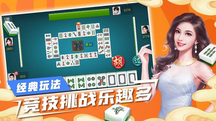 吉祥麻將手機版