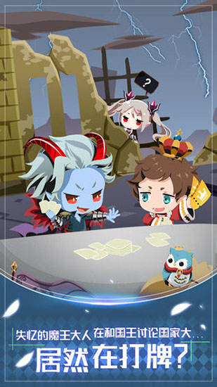 我家的魔王大人手游