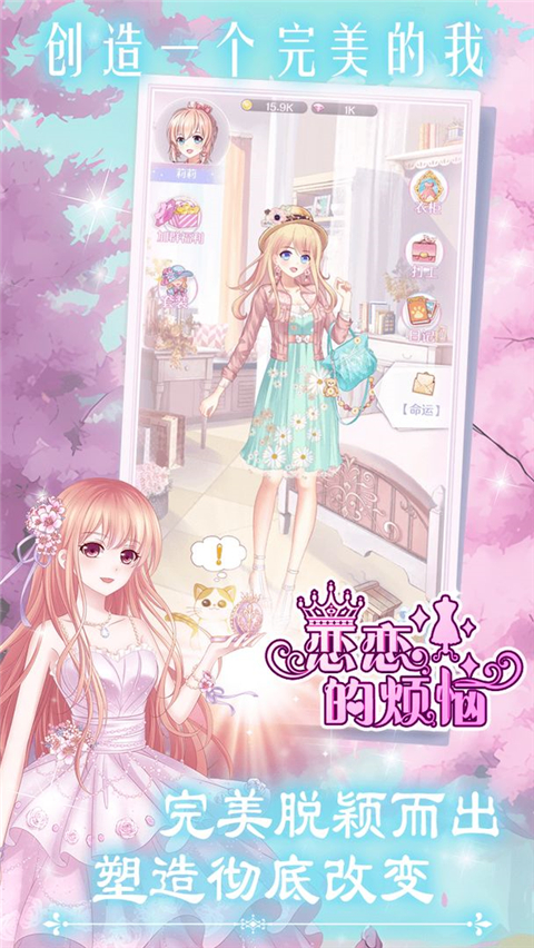 戀戀的煩惱中文版