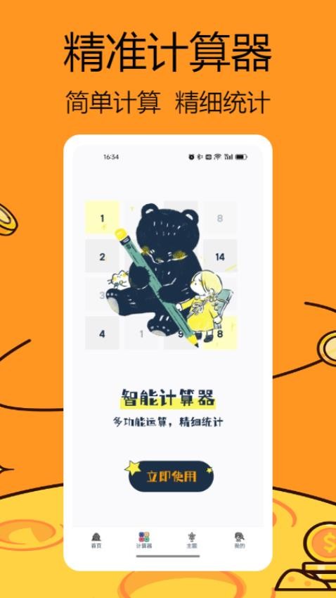 icost記賬安卓版