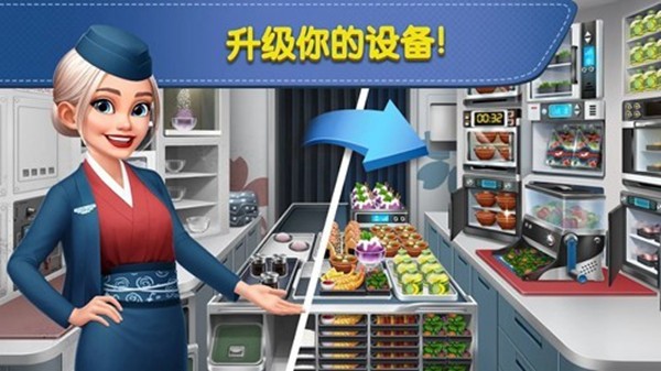 飛機(jī)大廚2025最新版