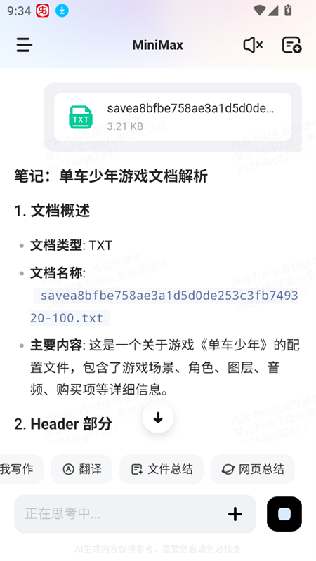 使用教程截圖8