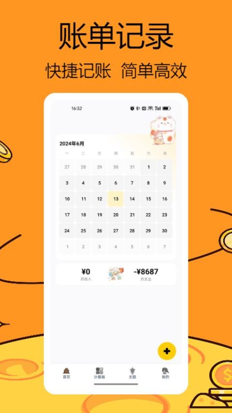 icost記賬安卓版