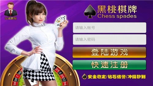 黑桃棋牌最新安卓版本