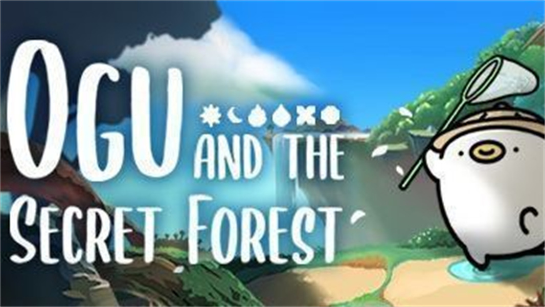 奧咕與秘密森林（OguForest）