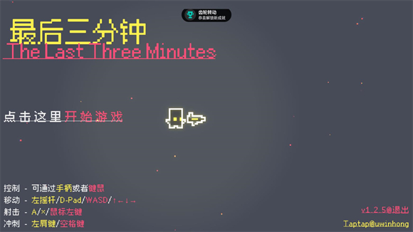 最后三分鐘