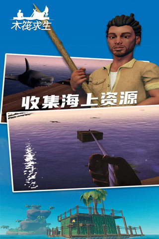 木筏求生2手機(jī)正版