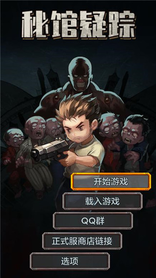 秘館疑蹤手游