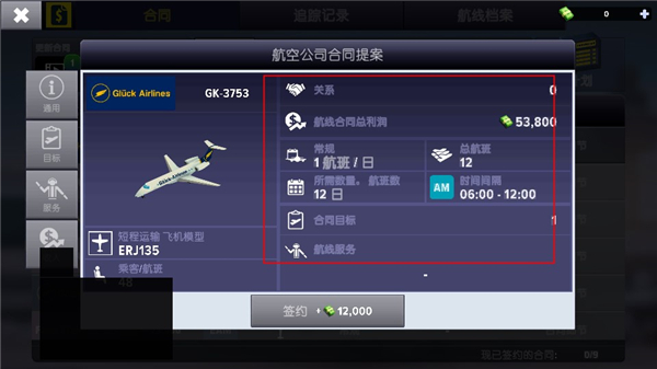 機場模擬器大亨手機版