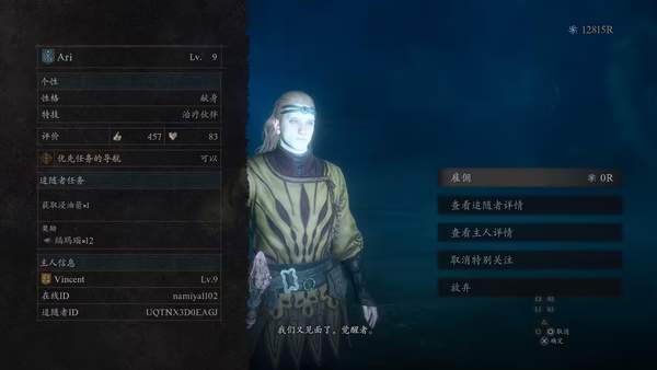 龍之信條2私人溫泉MOD