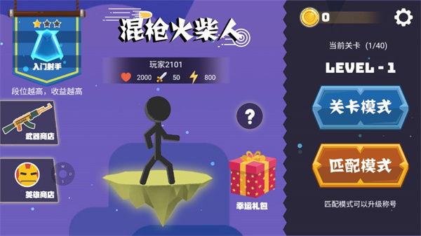 火柴人槍戰(zhàn)對決安卓版