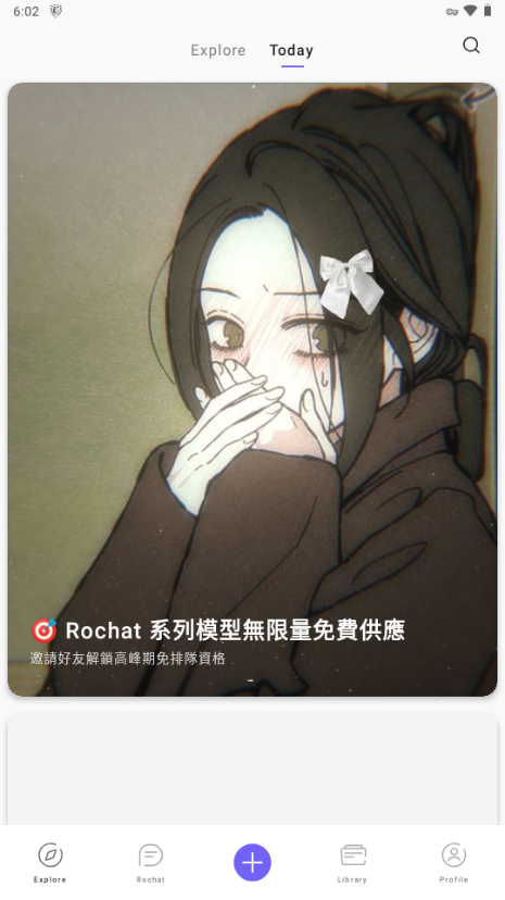 Rochat免費最新版