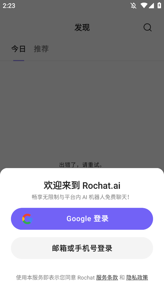 rochat ai