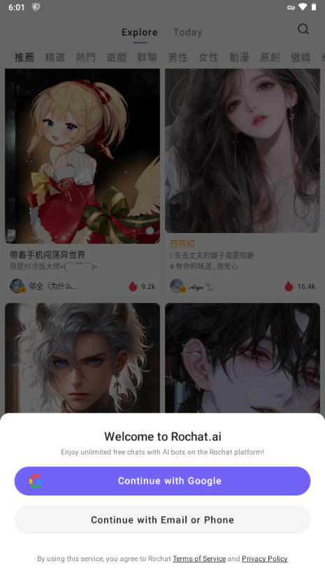 Rochat免費最新版