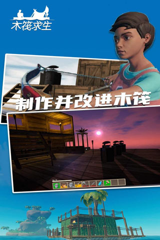 木筏求生2手機(jī)正版
