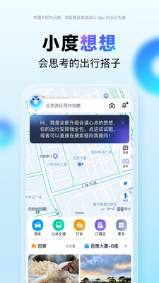 百度地圖3d實(shí)景地圖