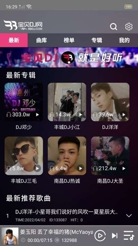 寶貝dj音樂網
