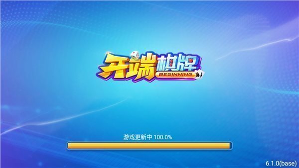 開端棋牌舊版本官網(wǎng)版