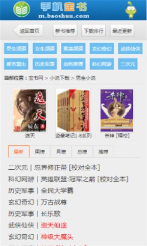 寶書網TXT免費下載