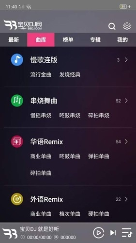 寶貝dj音樂網