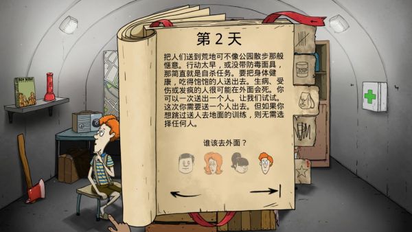60秒生存避難所手游