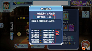富豪闖三國圖片9