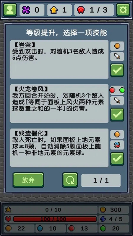 元素消除師