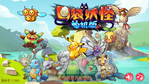 口袋妖怪孤夜涼風魔改版