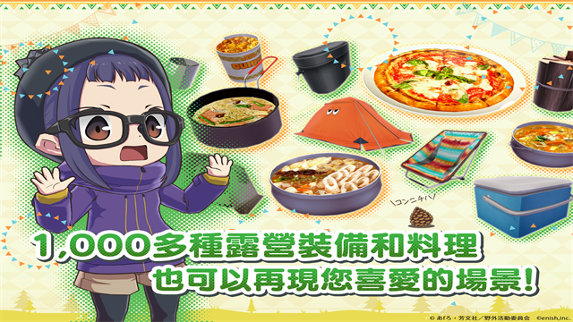 搖曳露營手游下載2025最新版