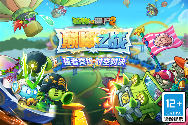 植物大戰(zhàn)僵尸2摩登世界