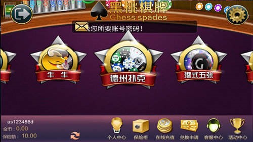 黑桃棋牌最新安卓版本