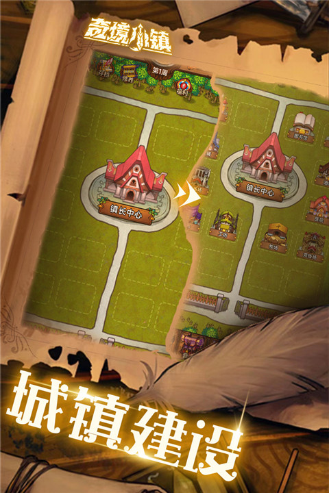 奇境小鎮正版