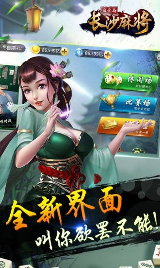 白金島長沙麻將手機(jī)版