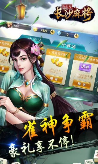 白金島長沙麻將手機(jī)版